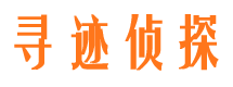 凉山寻人公司